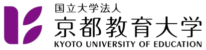 国立大学法人 京都教育大学 KYOTO UNIVERSITY OF EDUCATION